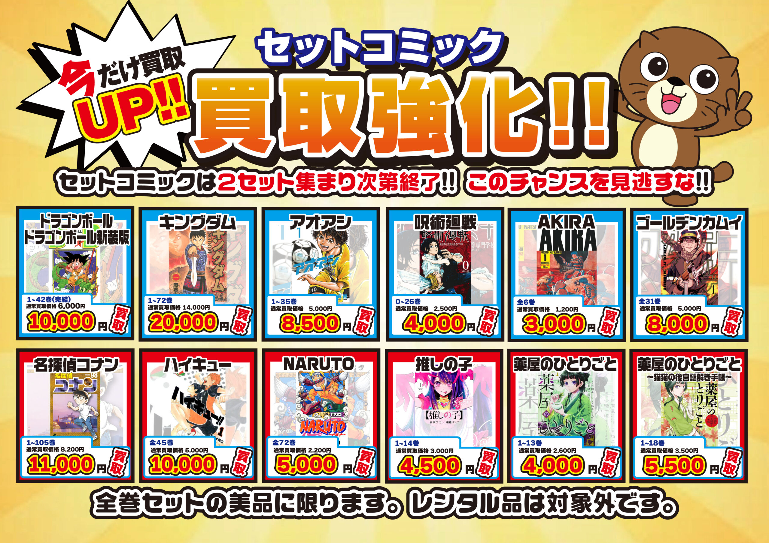 A3　セットコミック買取強化-1-